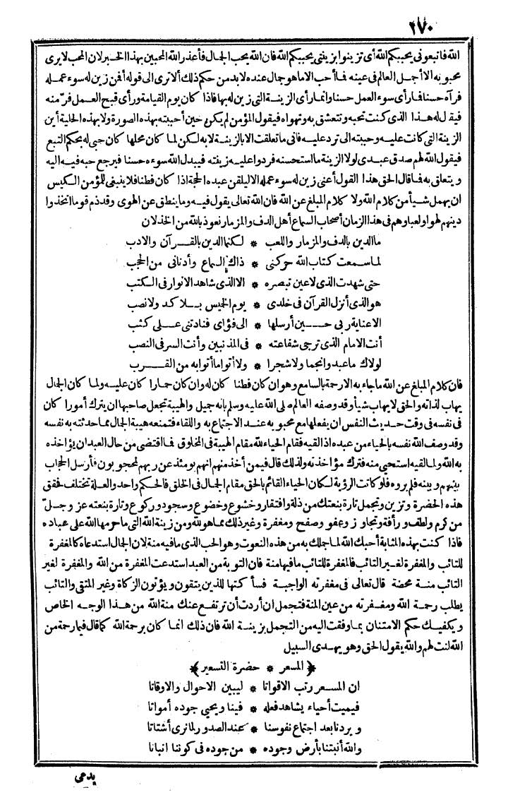 futmak.com - الفتوحات المكية - الصفحة 270 - من الجزء الرابع