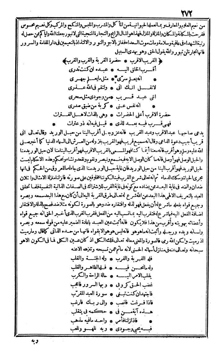 futmak.com - الفتوحات المكية - الصفحة 272 - من الجزء الرابع