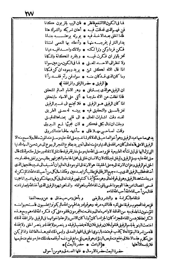 futmak.com - الفتوحات المكية - الصفحة 277 - من الجزء الرابع