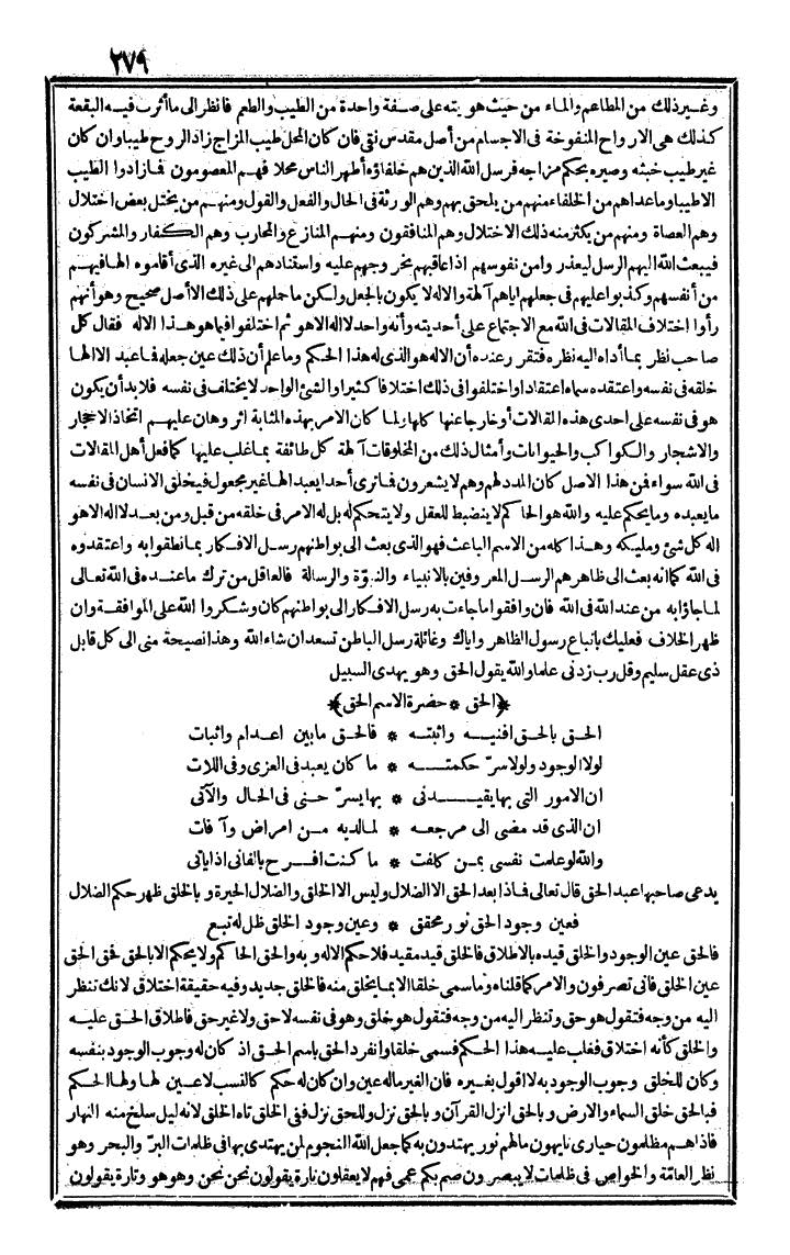 futmak.com - الفتوحات المكية - الصفحة 279 - من الجزء الرابع