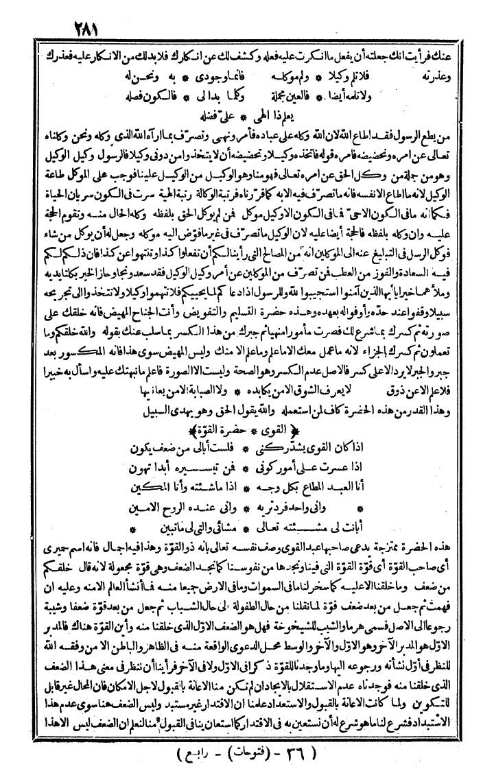 futmak.com - الفتوحات المكية - الصفحة 281 - من الجزء الرابع