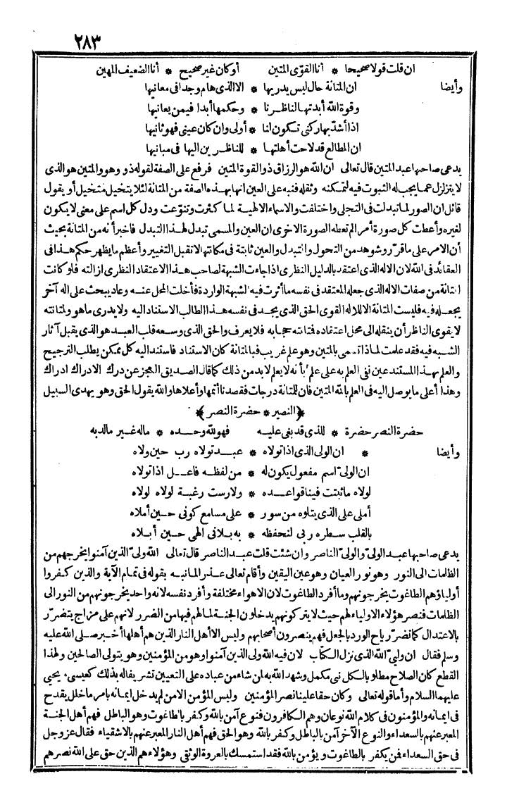 futmak.com - الفتوحات المكية - الصفحة 283 - من الجزء الرابع