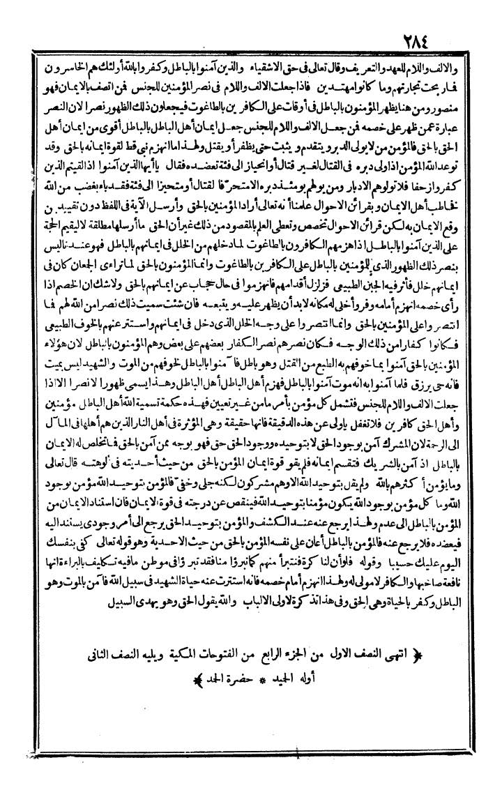 futmak.com - الفتوحات المكية - الصفحة 284 - من الجزء الرابع