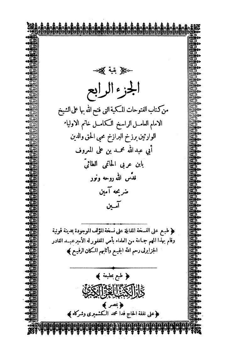 futmak.com - الفتوحات المكية - الصفحة 285 - من الجزء الرابع