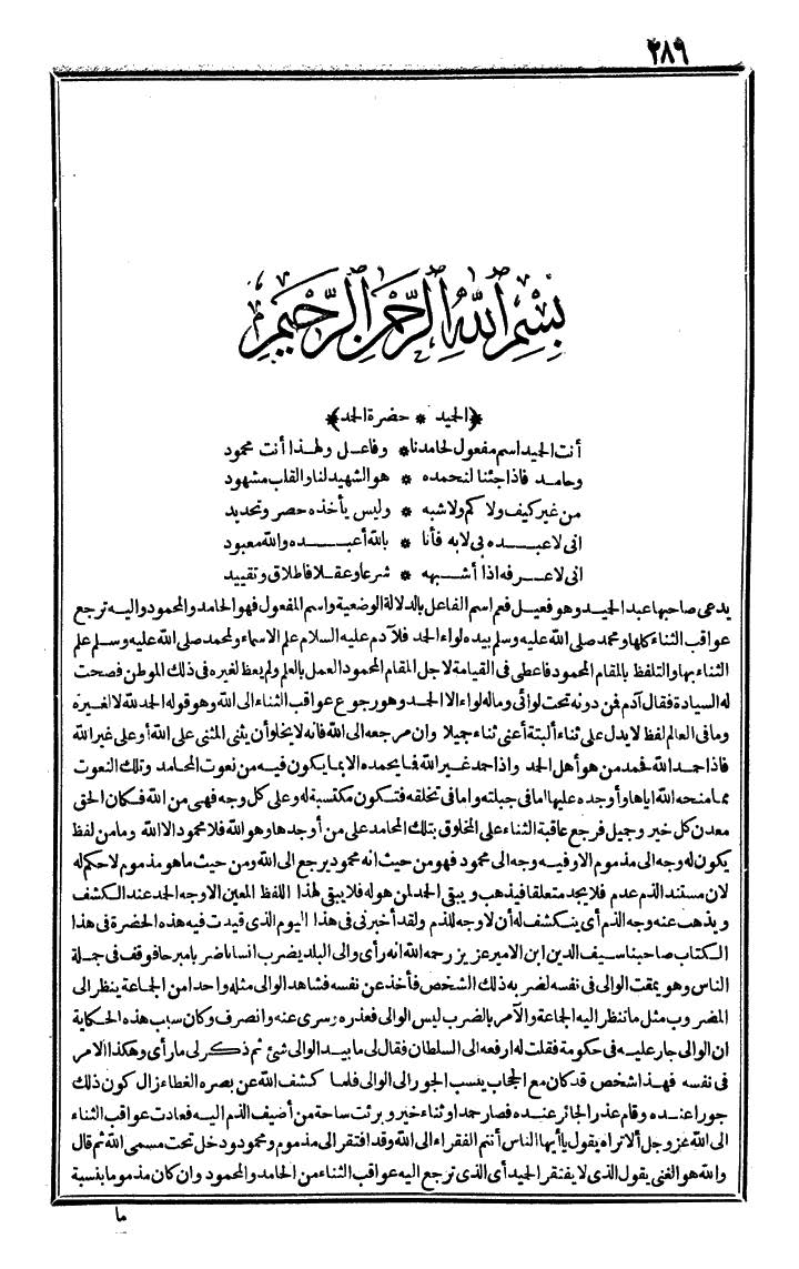 futmak.com - الفتوحات المكية - الصفحة 286 - من الجزء الرابع