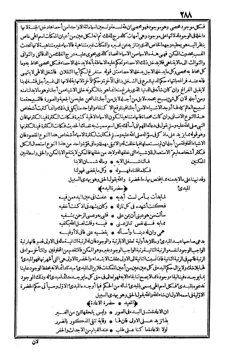 futmak.com - الفتوحات المكية - الصفحة 288 - من الجزء الرابع