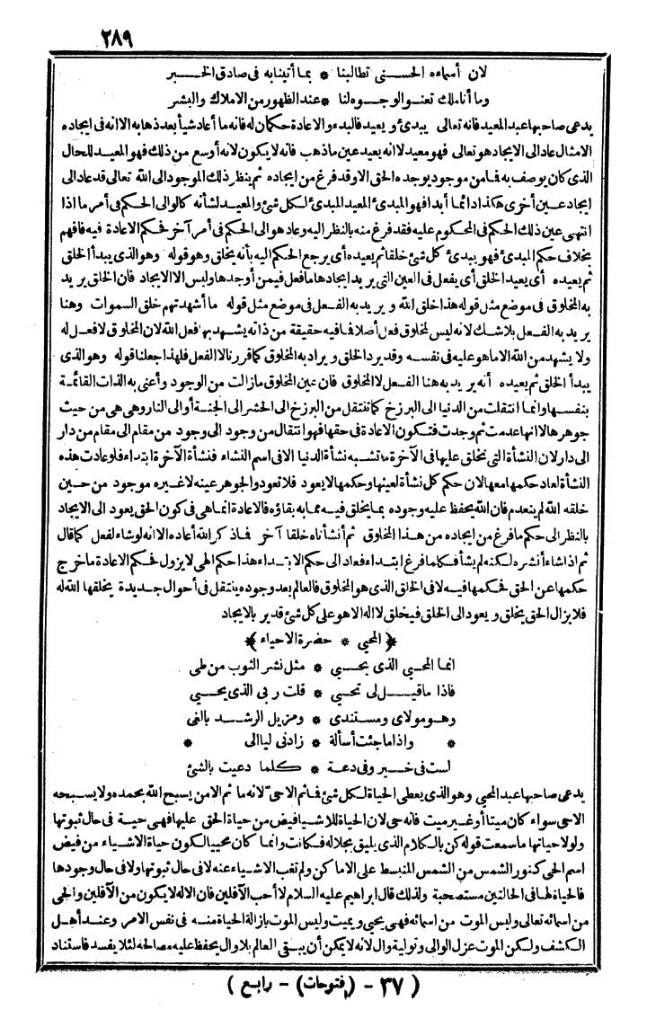 futmak.com - الفتوحات المكية - الصفحة 289 - من الجزء الرابع