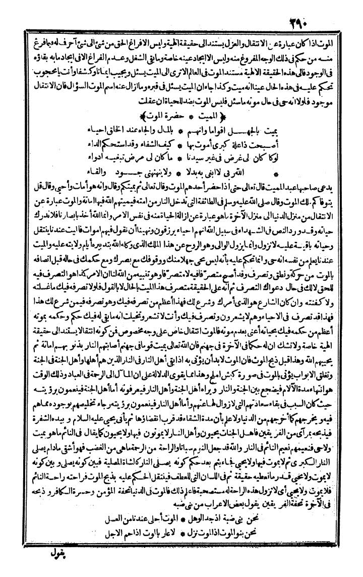 futmak.com - الفتوحات المكية - الصفحة 290 - من الجزء الرابع