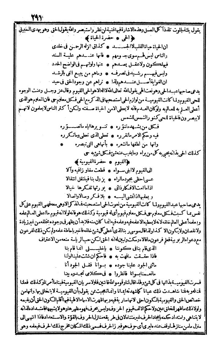 futmak.com - الفتوحات المكية - الصفحة 291 - من الجزء الرابع