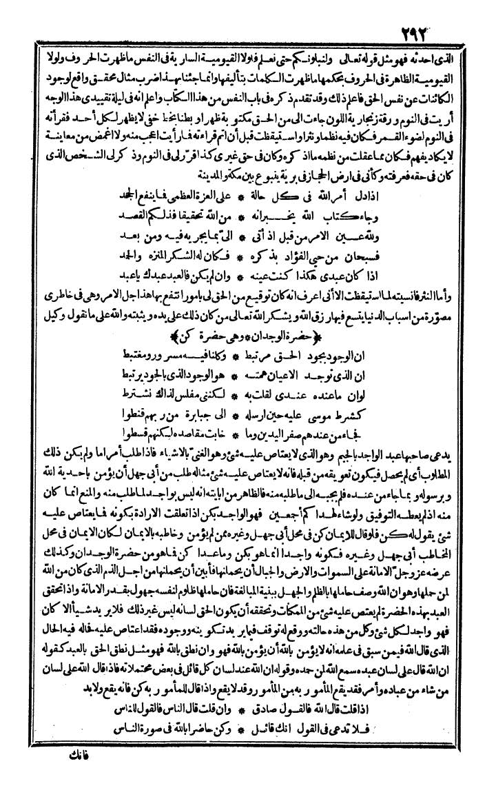 futmak.com - الفتوحات المكية - الصفحة 292 - من الجزء الرابع