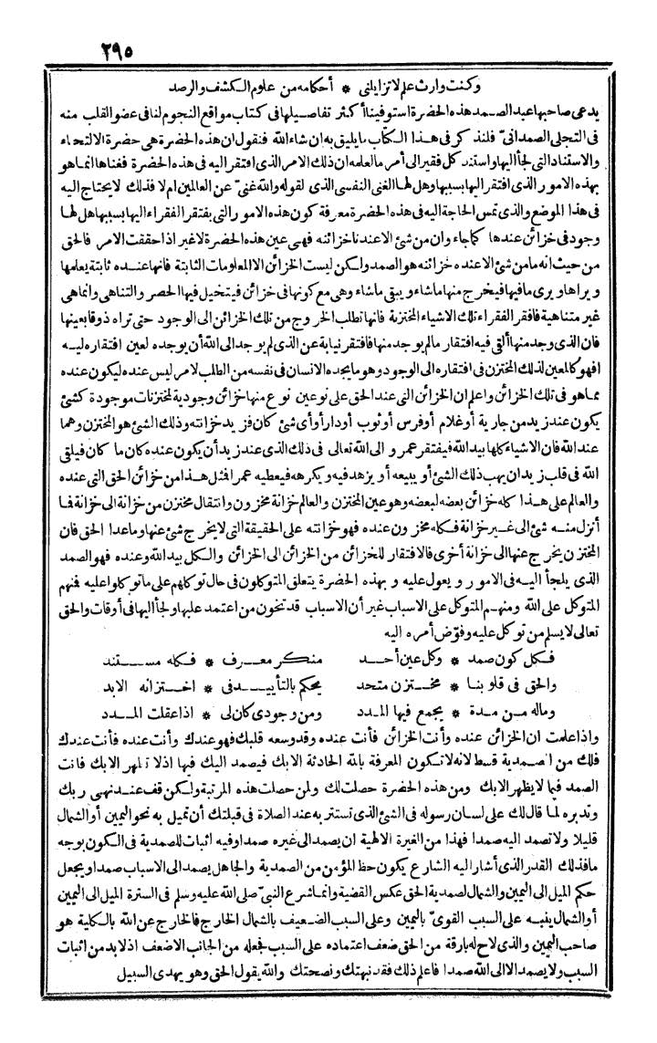 futmak.com - الفتوحات المكية - الصفحة 295 - من الجزء الرابع