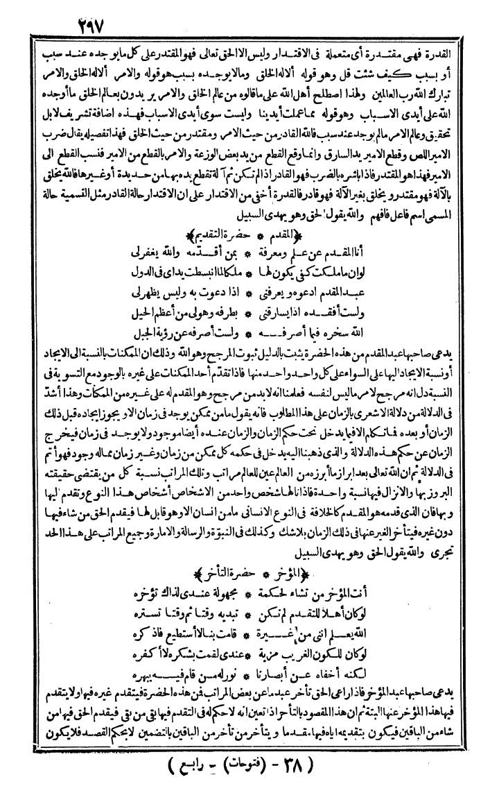 futmak.com - الفتوحات المكية - الصفحة 297 - من الجزء الرابع