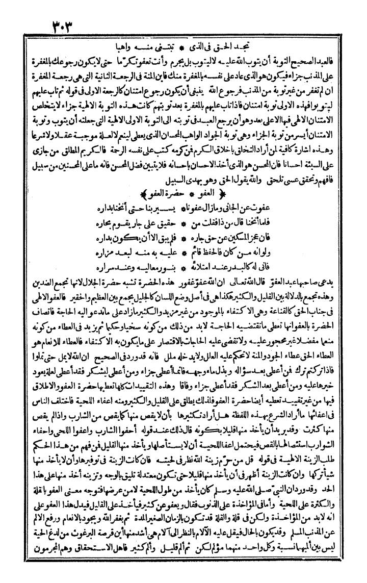 futmak.com - الفتوحات المكية - الصفحة 303 - من الجزء الرابع