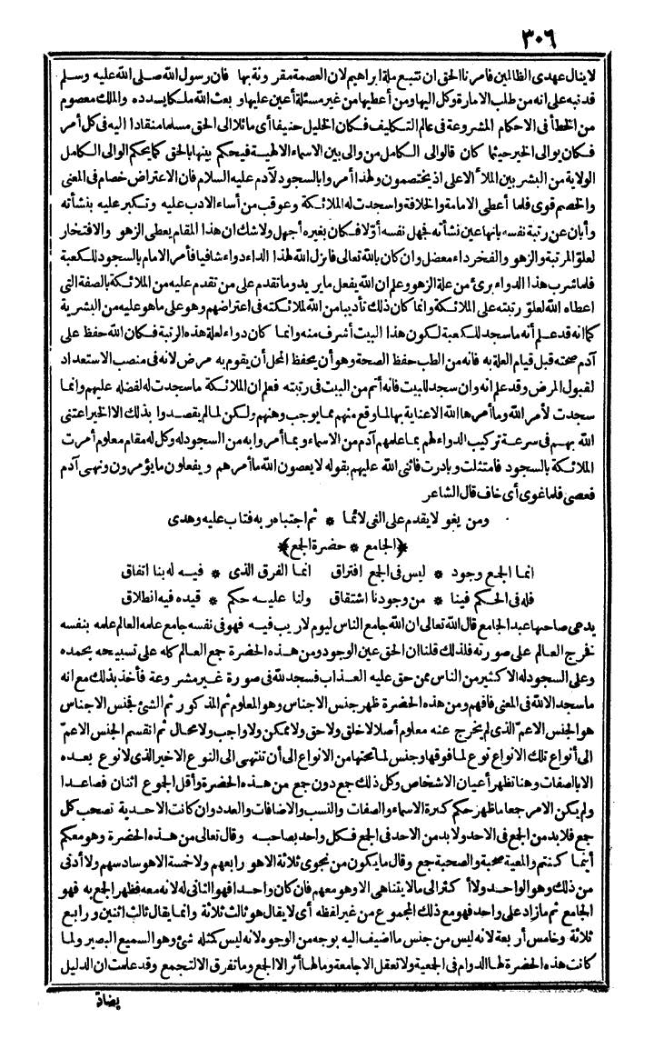 futmak.com - الفتوحات المكية - الصفحة 306 - من الجزء الرابع