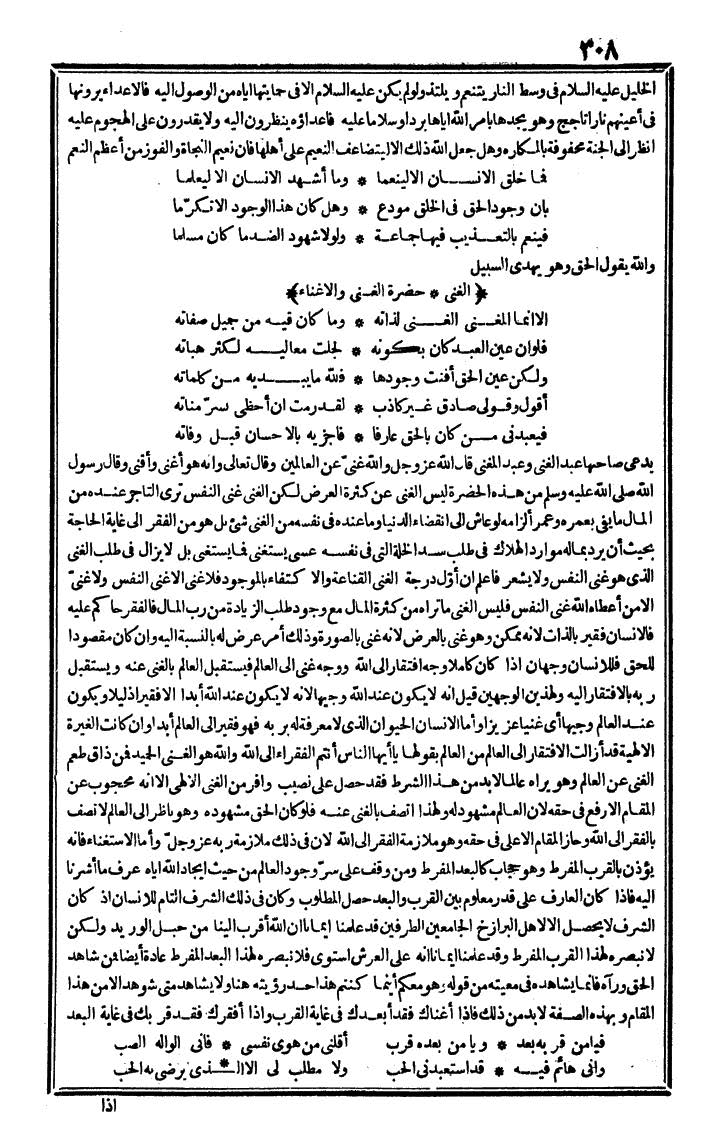 futmak.com - الفتوحات المكية - الصفحة 308 - من الجزء الرابع