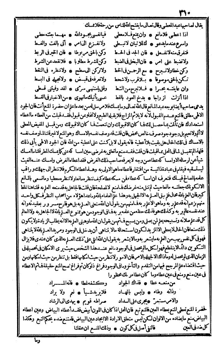 futmak.com - الفتوحات المكية - الصفحة 310 - من الجزء الرابع