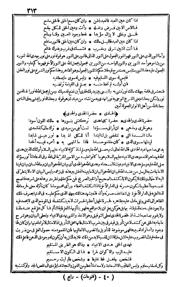 futmak.com - الفتوحات المكية - الصفحة 313 - من الجزء الرابع