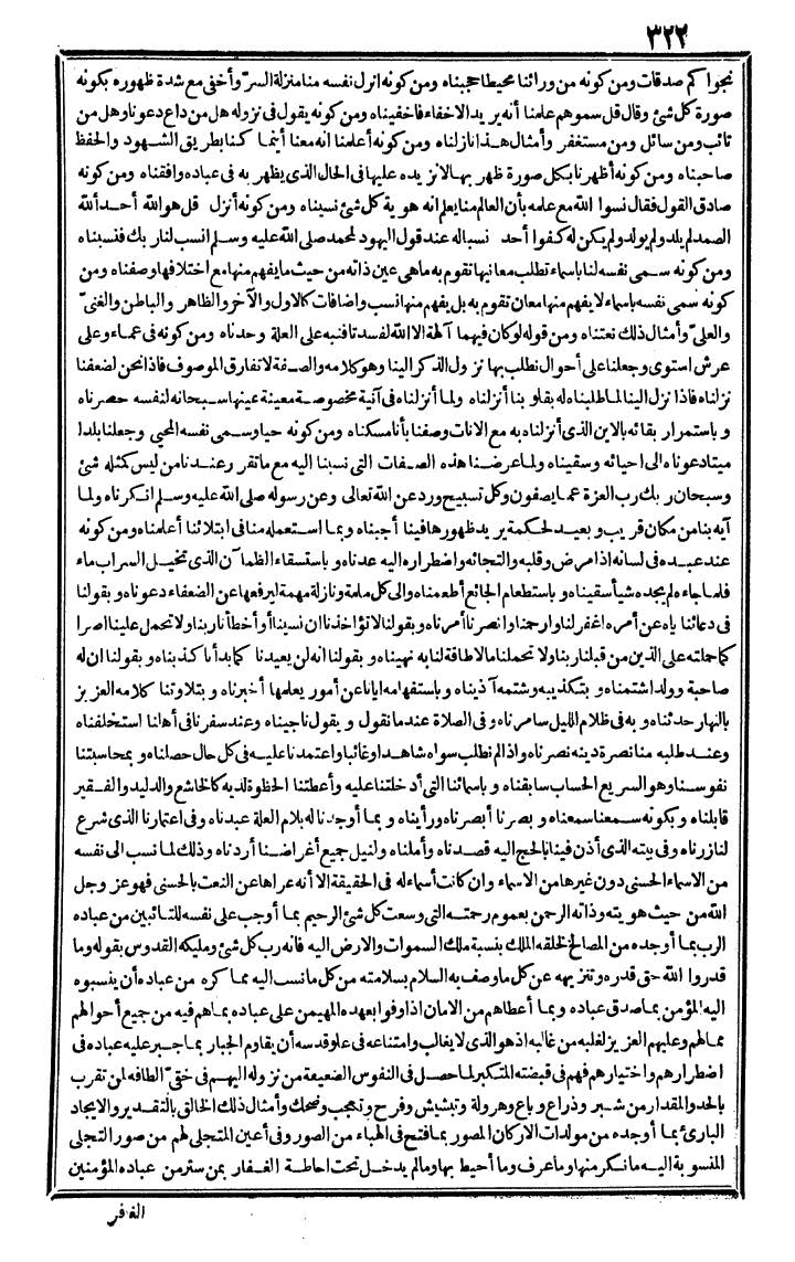 futmak.com - الفتوحات المكية - الصفحة 322 - من الجزء الرابع