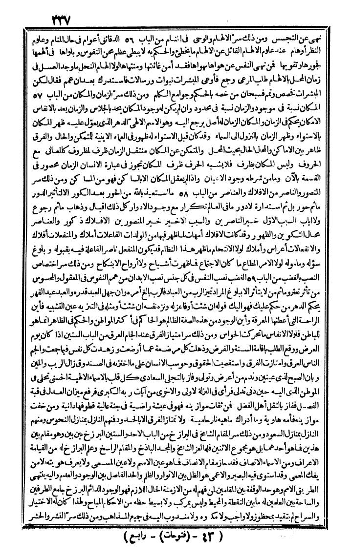 futmak.com - الفتوحات المكية - الصفحة 337 - من الجزء الرابع