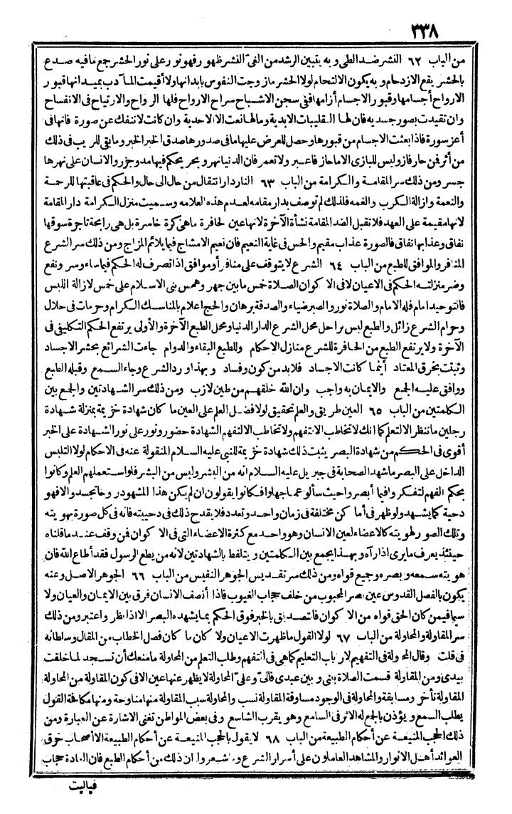 futmak.com - الفتوحات المكية - الصفحة 338 - من الجزء الرابع