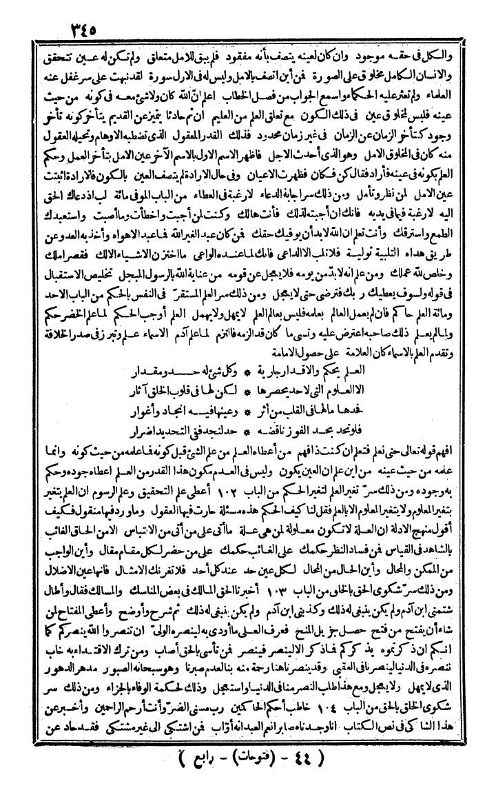 futmak.com - الفتوحات المكية - الصفحة 345 - من الجزء الرابع