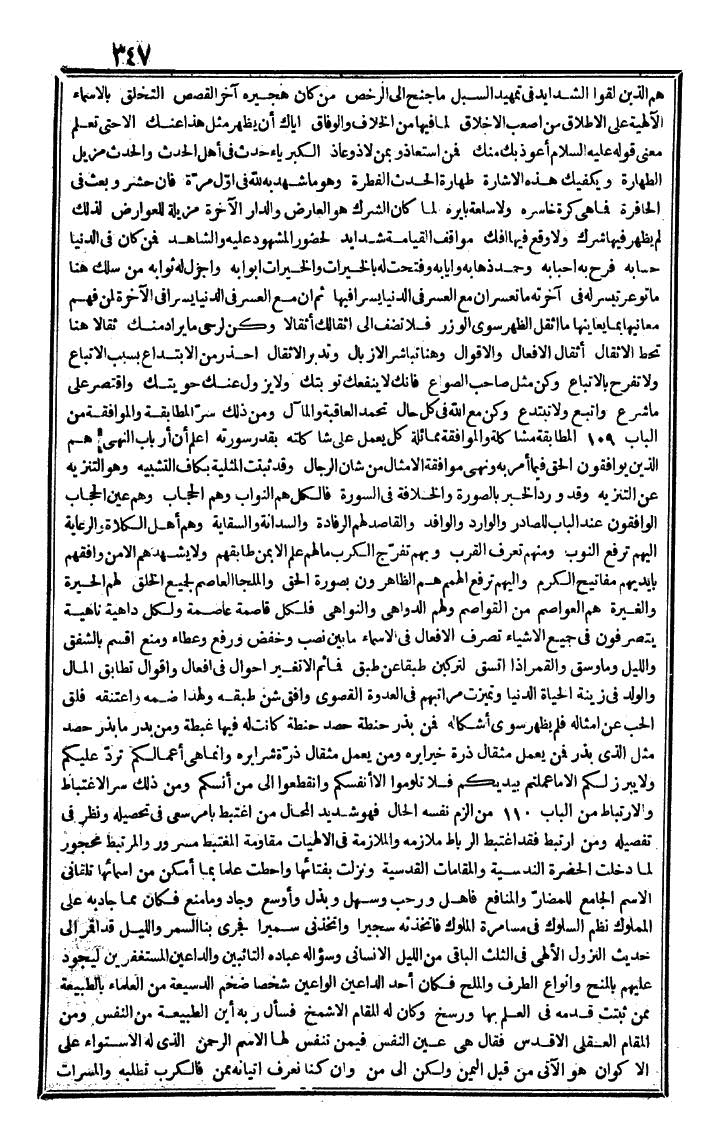 futmak.com - الفتوحات المكية - الصفحة 347 - من الجزء الرابع