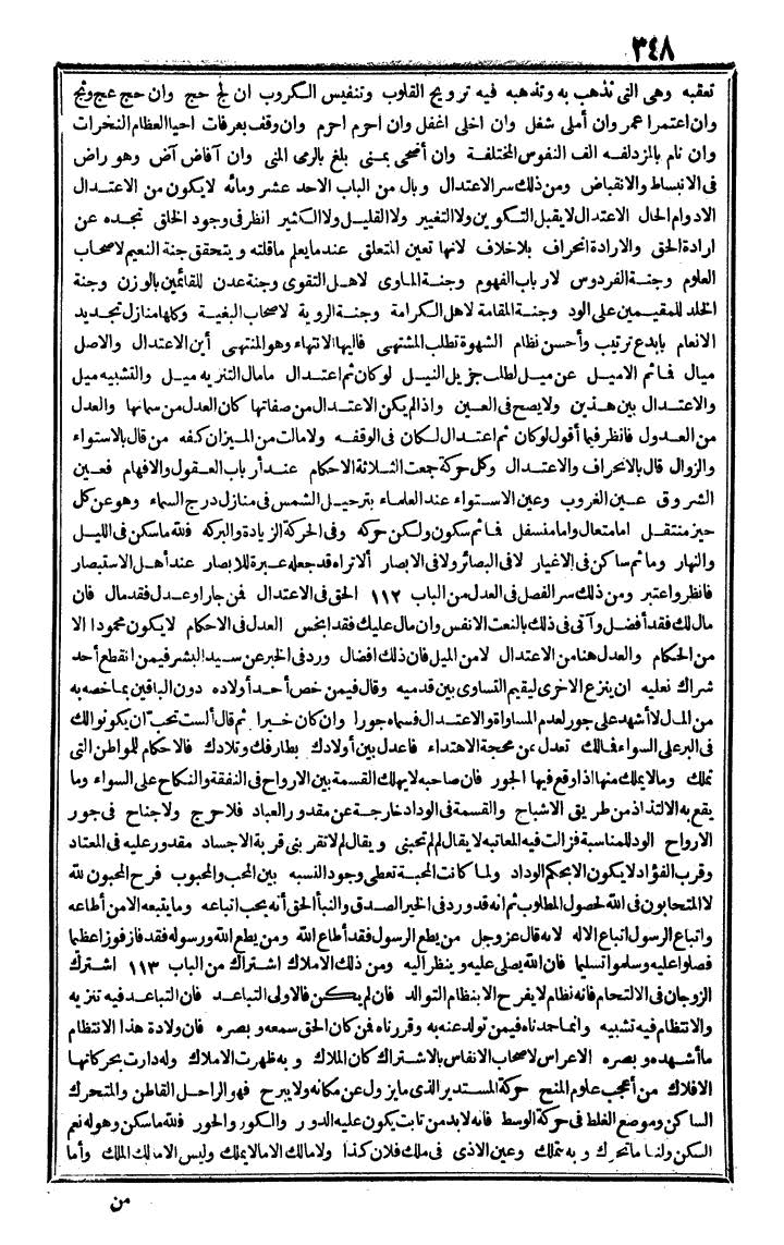 futmak.com - الفتوحات المكية - الصفحة 348 - من الجزء الرابع