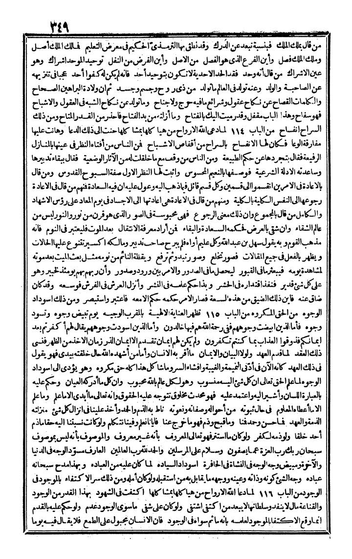 futmak.com - الفتوحات المكية - الصفحة 349 - من الجزء الرابع