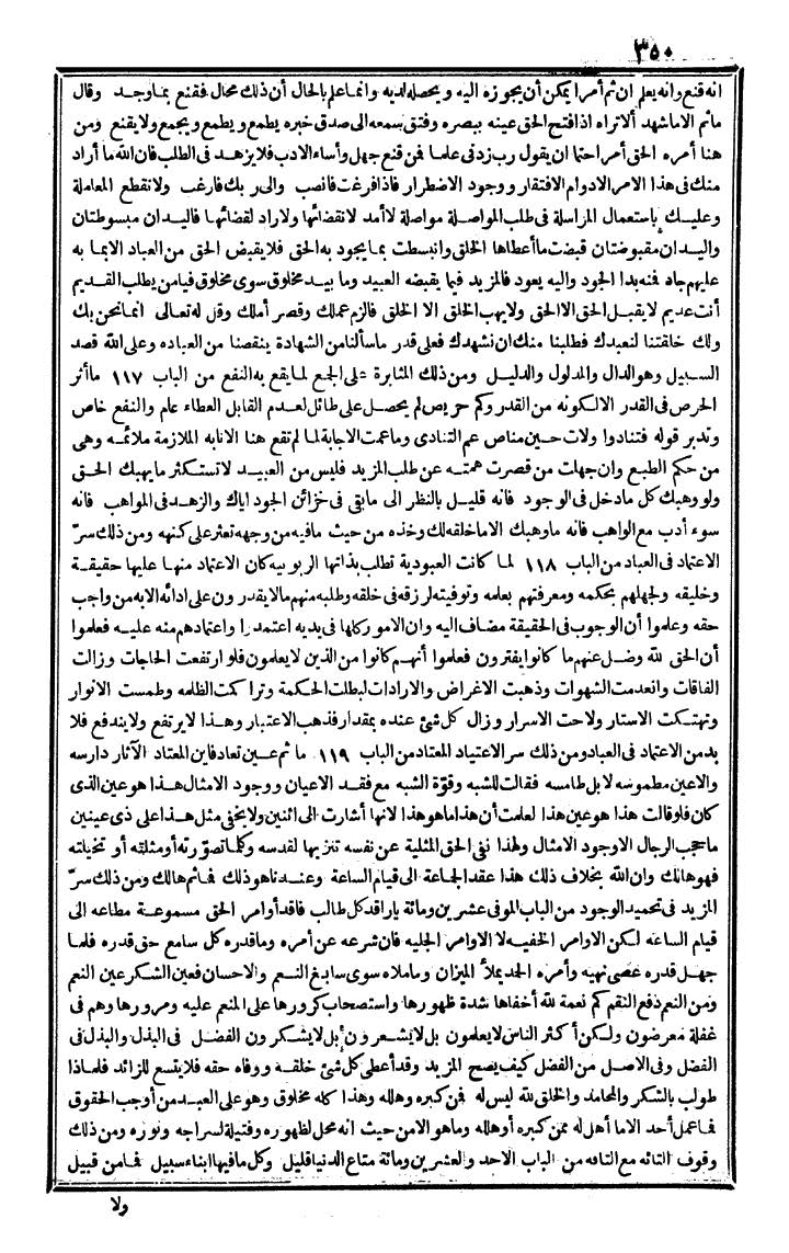 futmak.com - الفتوحات المكية - الصفحة 350 - من الجزء الرابع