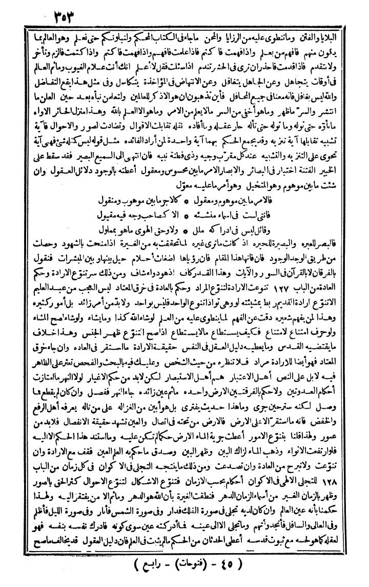 futmak.com - الفتوحات المكية - الصفحة 353 - من الجزء الرابع