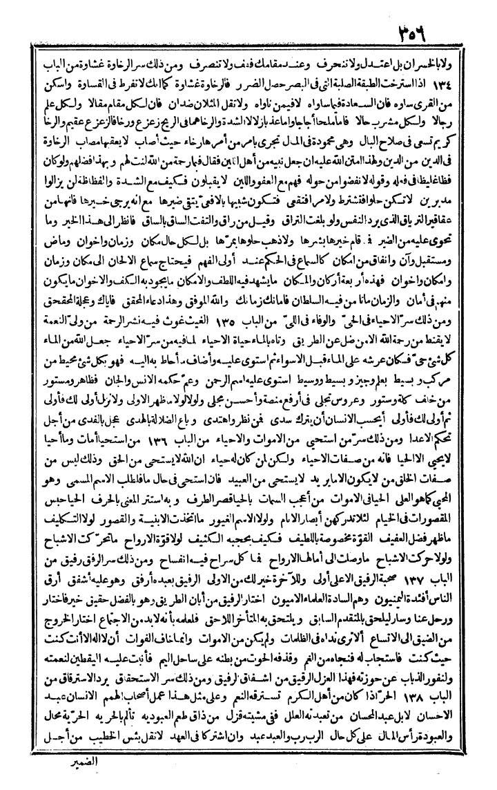 futmak.com - الفتوحات المكية - الصفحة 356 - من الجزء الرابع