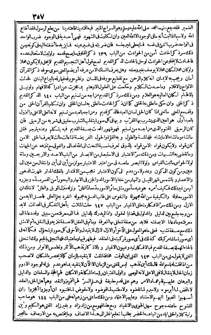 futmak.com - الفتوحات المكية - الصفحة 357 - من الجزء الرابع