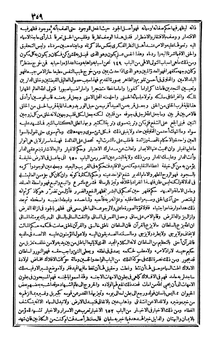 futmak.com - الفتوحات المكية - الصفحة 359 - من الجزء الرابع