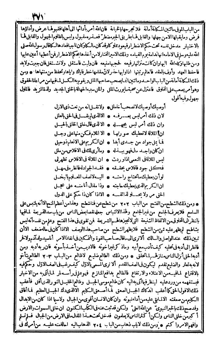 futmak.com - الفتوحات المكية - الصفحة 371 - من الجزء الرابع