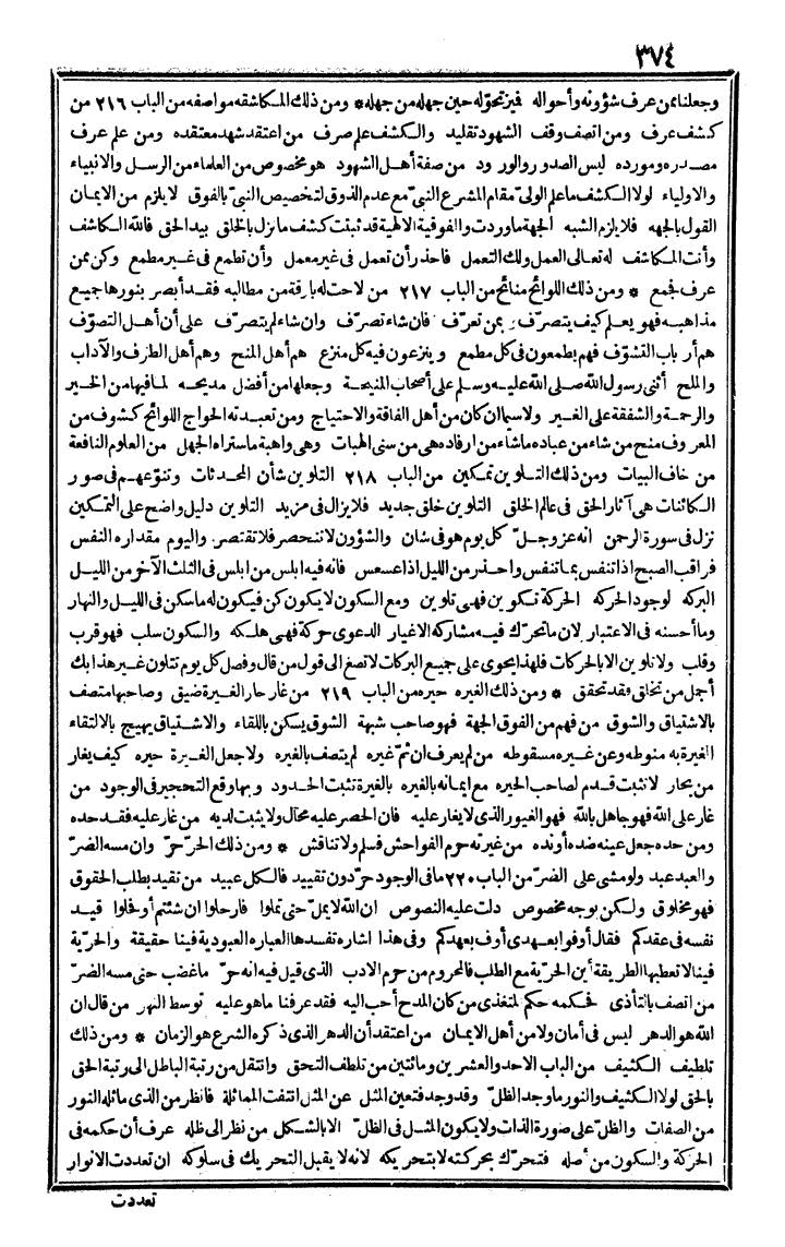 futmak.com - الفتوحات المكية - الصفحة 374 - من الجزء الرابع