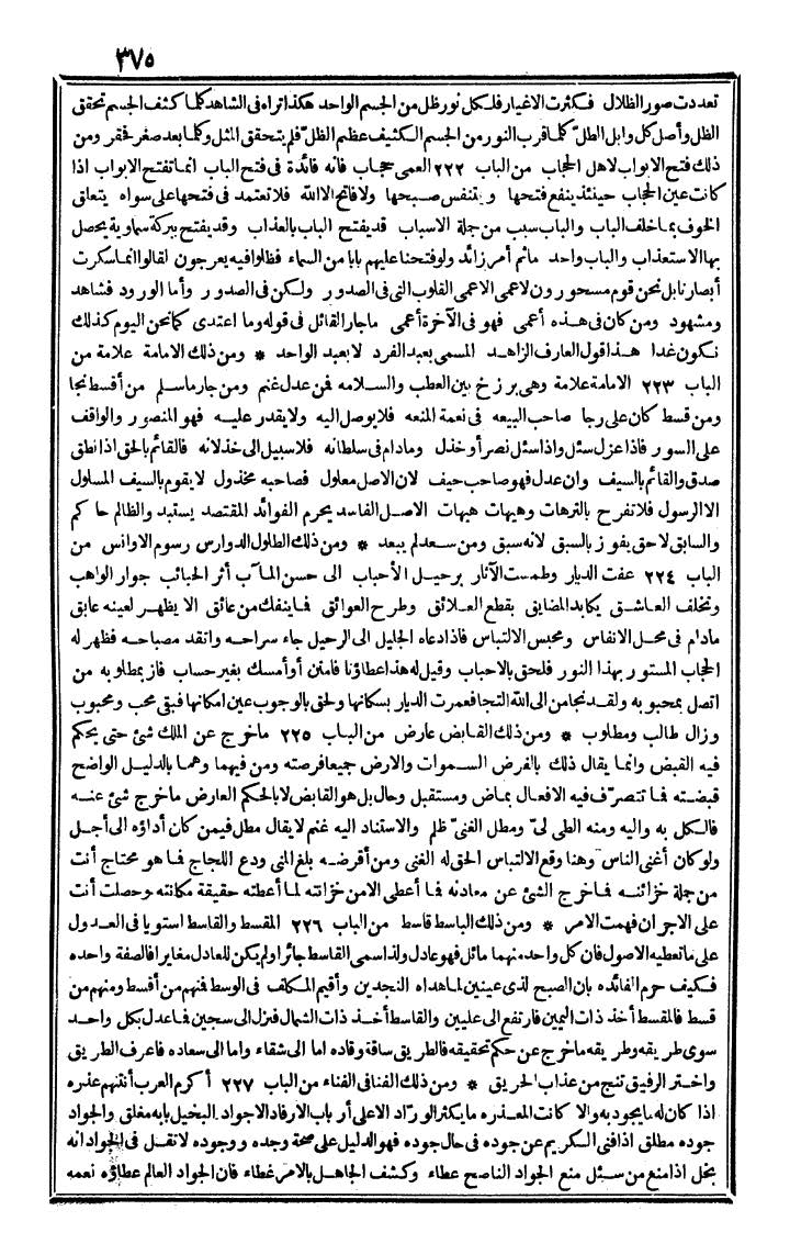 futmak.com - الفتوحات المكية - الصفحة 375 - من الجزء الرابع