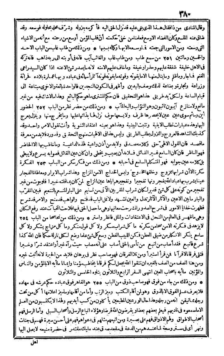 futmak.com - الفتوحات المكية - الصفحة 380 - من الجزء الرابع