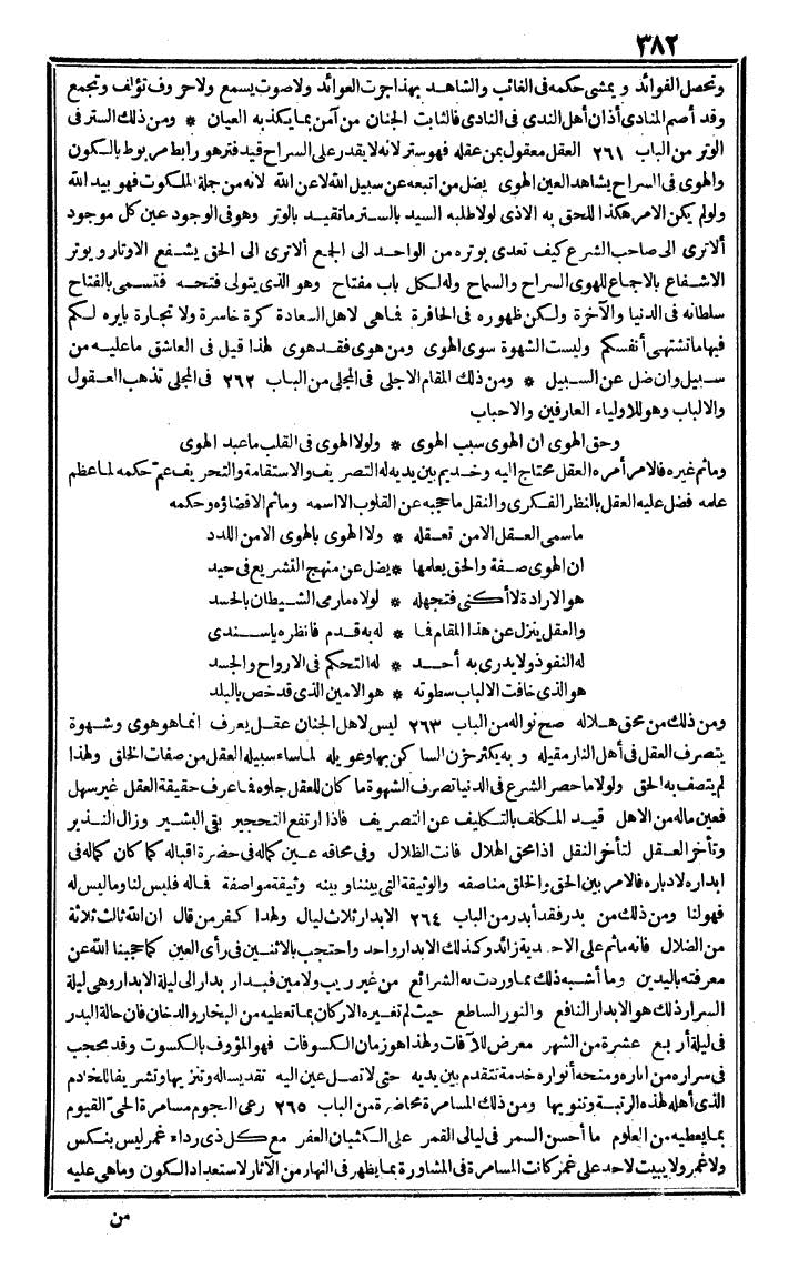 futmak.com - الفتوحات المكية - الصفحة 382 - من الجزء الرابع