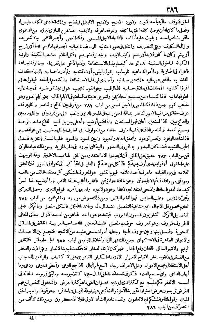 futmak.com - الفتوحات المكية - الصفحة 386 - من الجزء الرابع