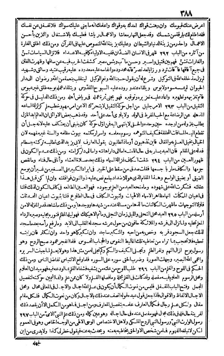 futmak.com - الفتوحات المكية - الصفحة 388 - من الجزء الرابع