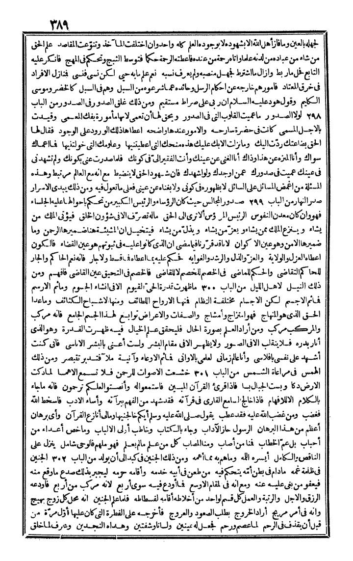 futmak.com - الفتوحات المكية - الصفحة 389 - من الجزء الرابع