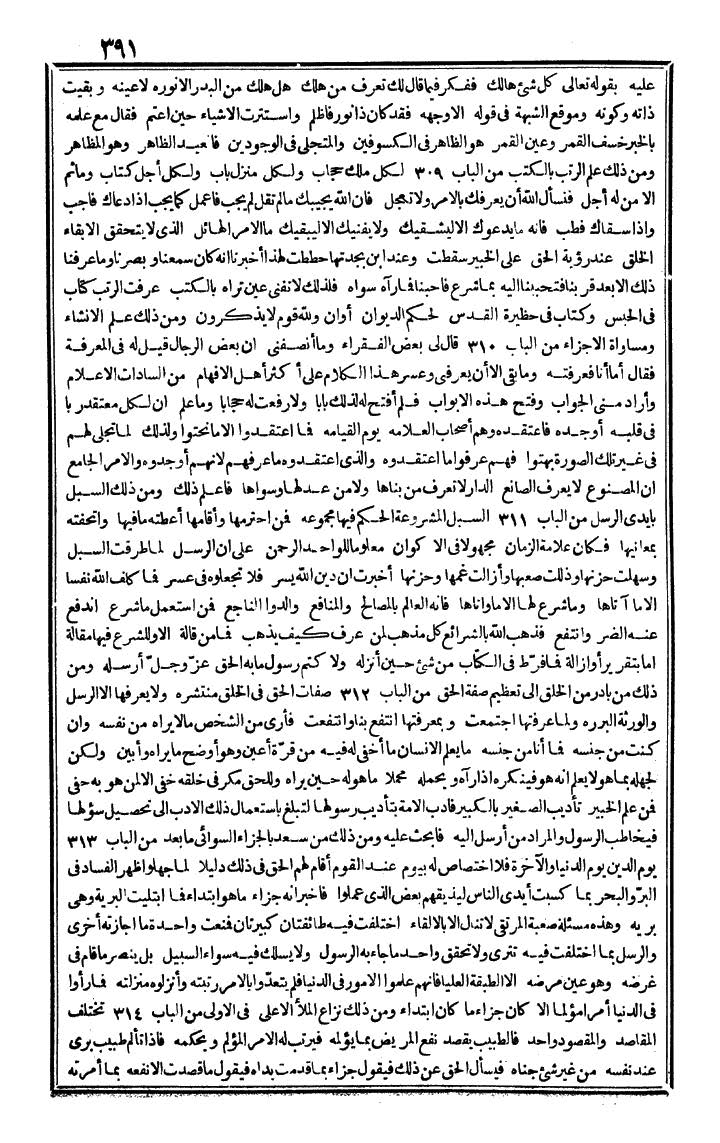 futmak.com - الفتوحات المكية - الصفحة 391 - من الجزء الرابع