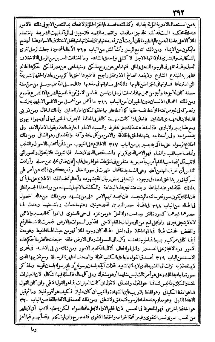 futmak.com - الفتوحات المكية - الصفحة 392 - من الجزء الرابع