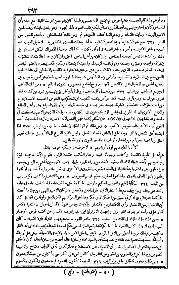 futmak.com - الفتوحات المكية - الصفحة 393 - من الجزء الرابع