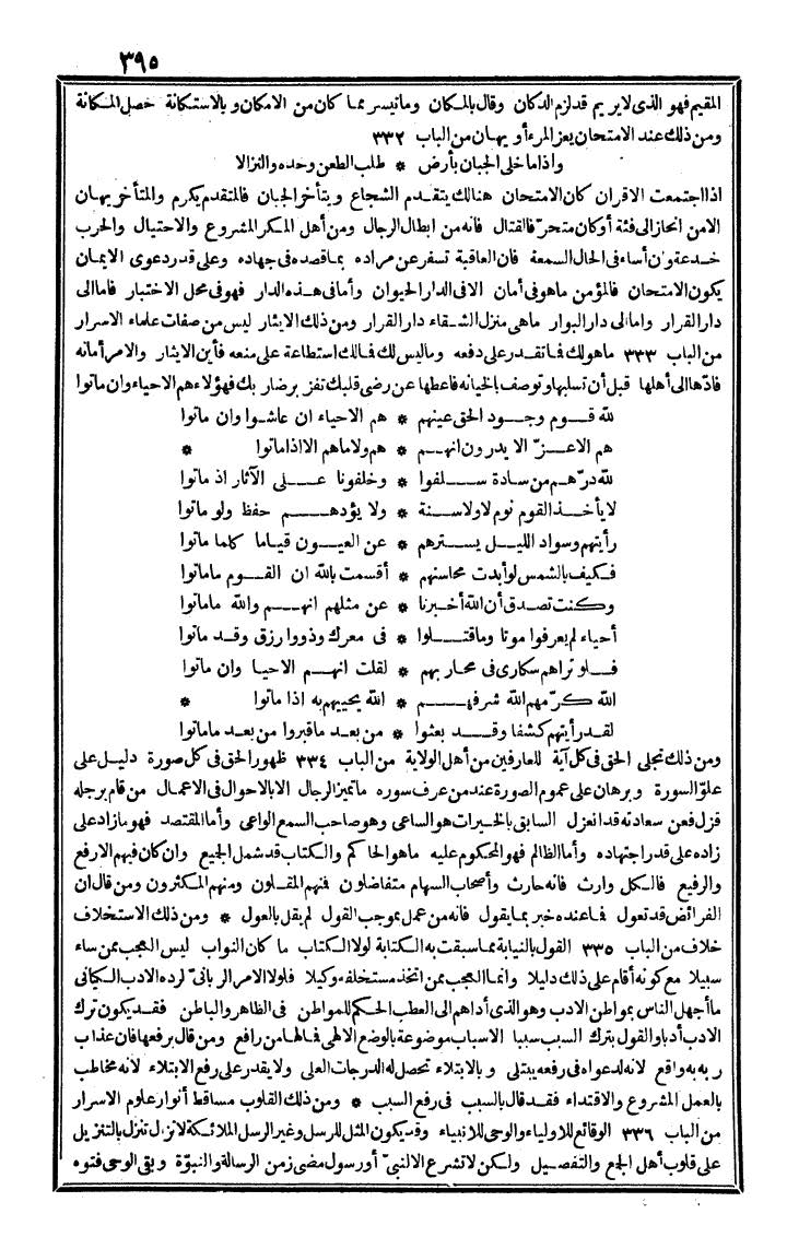 futmak.com - الفتوحات المكية - الصفحة 395 - من الجزء الرابع