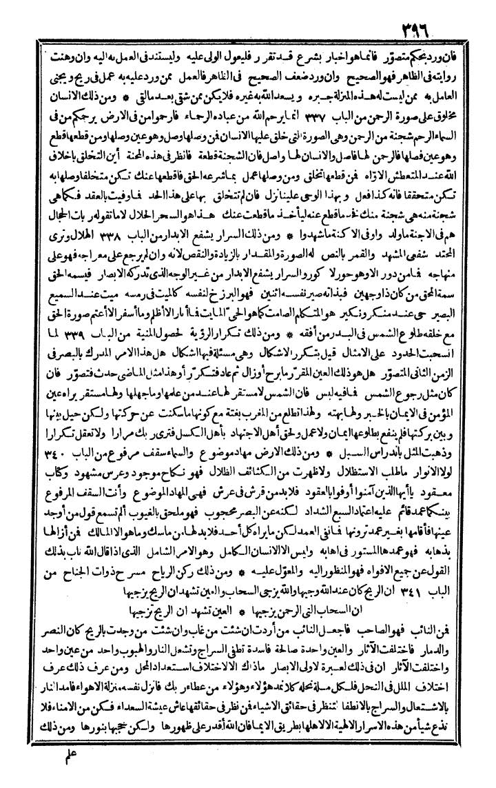 futmak.com - الفتوحات المكية - الصفحة 396 - من الجزء الرابع