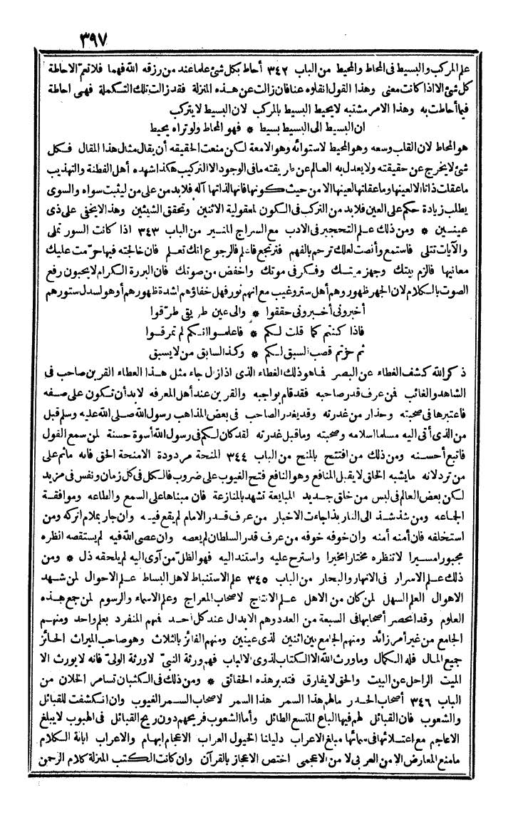 futmak.com - الفتوحات المكية - الصفحة 397 - من الجزء الرابع