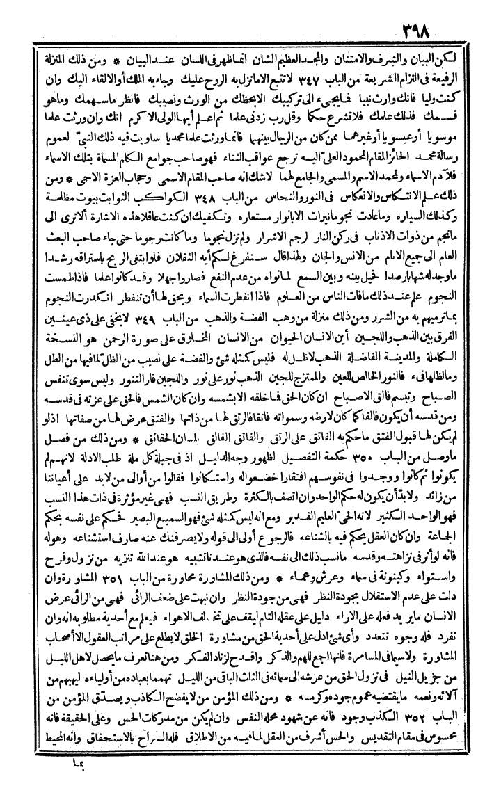 futmak.com - الفتوحات المكية - الصفحة 398 - من الجزء الرابع