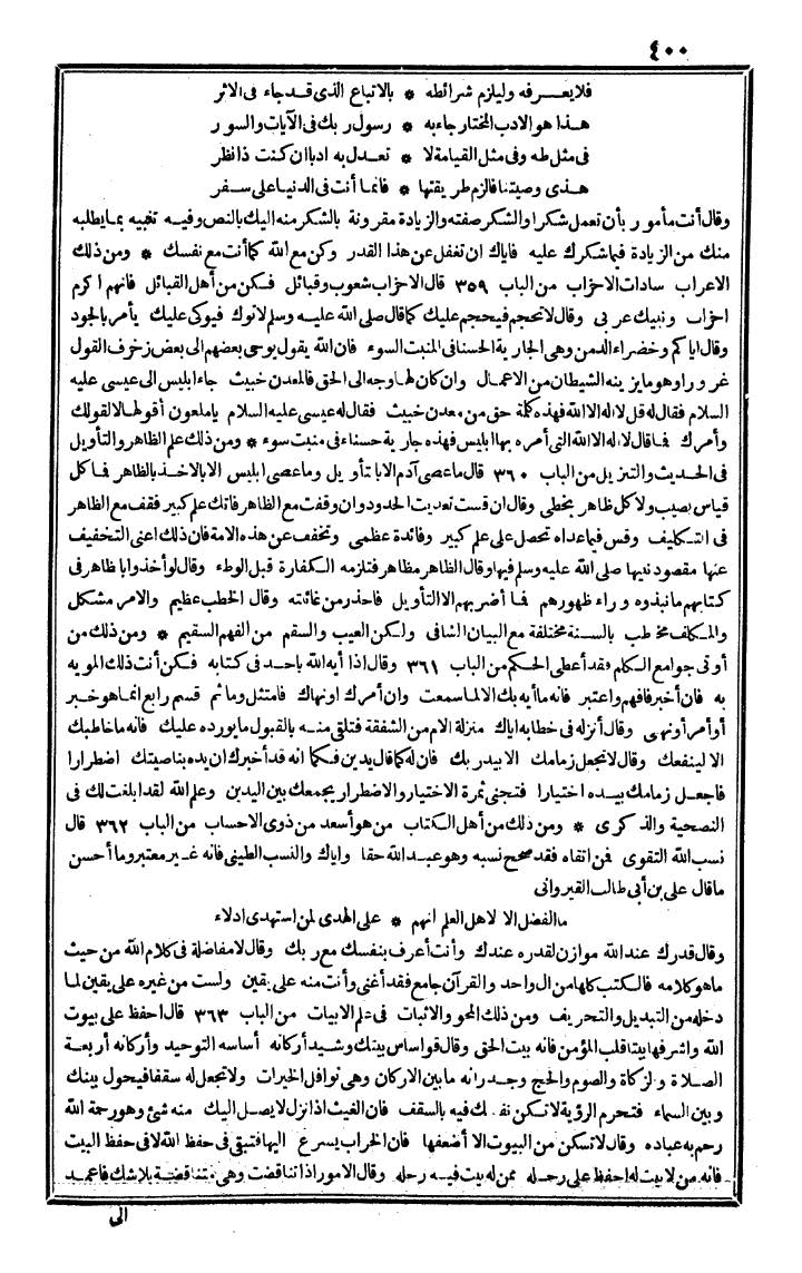 futmak.com - الفتوحات المكية - الصفحة 400 - من الجزء الرابع