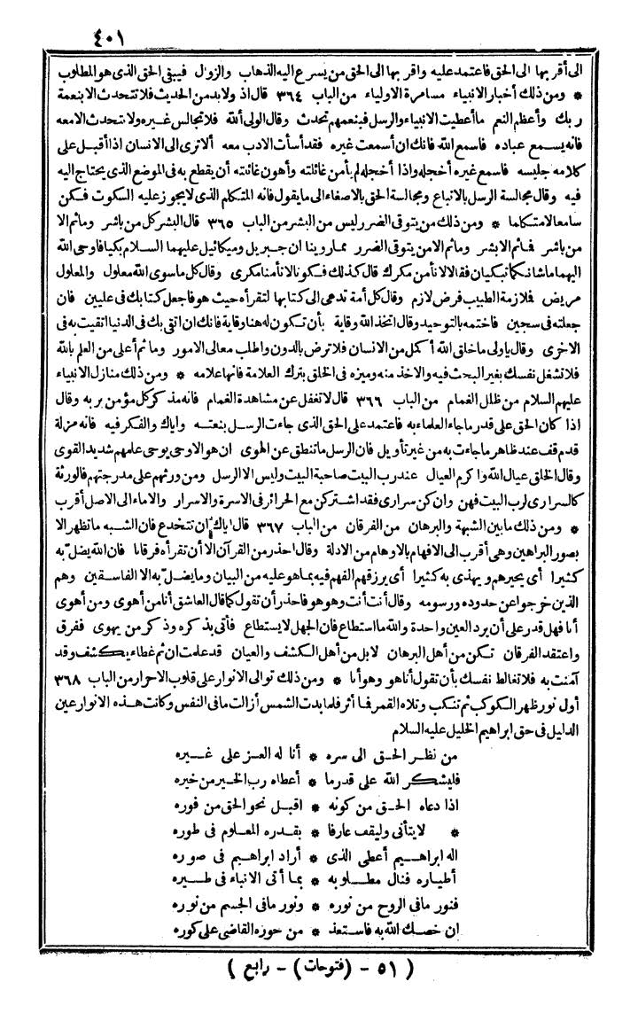 futmak.com - الفتوحات المكية - الصفحة 401 - من الجزء الرابع